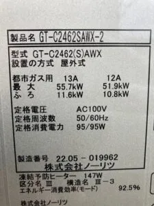 GT-C2462SAWX-2 BL 、ノーリツ、24号、エコジョーズ、オート、屋外壁掛型、配管カバー付き、給湯器